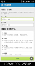 [Security] - [ROOT] LBE Security Master immer Aktuell und auf DEUTSCH-screenshot_2015-03-07-13-23-08.png