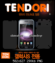 Galaxy S Zubehör - Handytasche woher?-protector-folie_1990.png