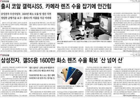 Samsung verklagt Magazin wegen Testberichts zum Galaxy S5 115787_127858_329