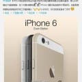iPhone 6 in China geleakt