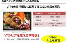 Sharp IGZO Display 800ppi